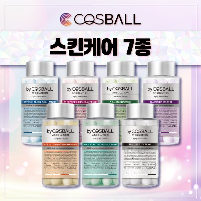 코즈볼 앳 솔루션 스킨케어 7종 세트