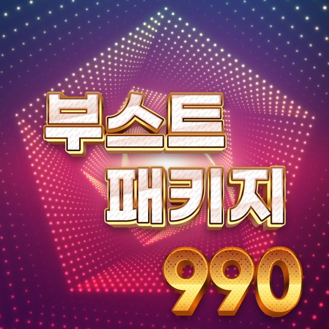 부스트팩