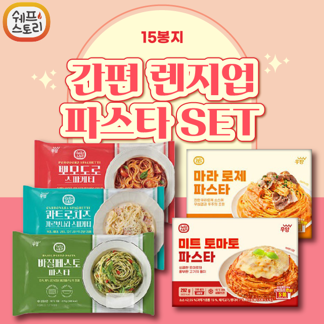 간편 렌지업 파스타 SET (파스타 5종) 15봉지