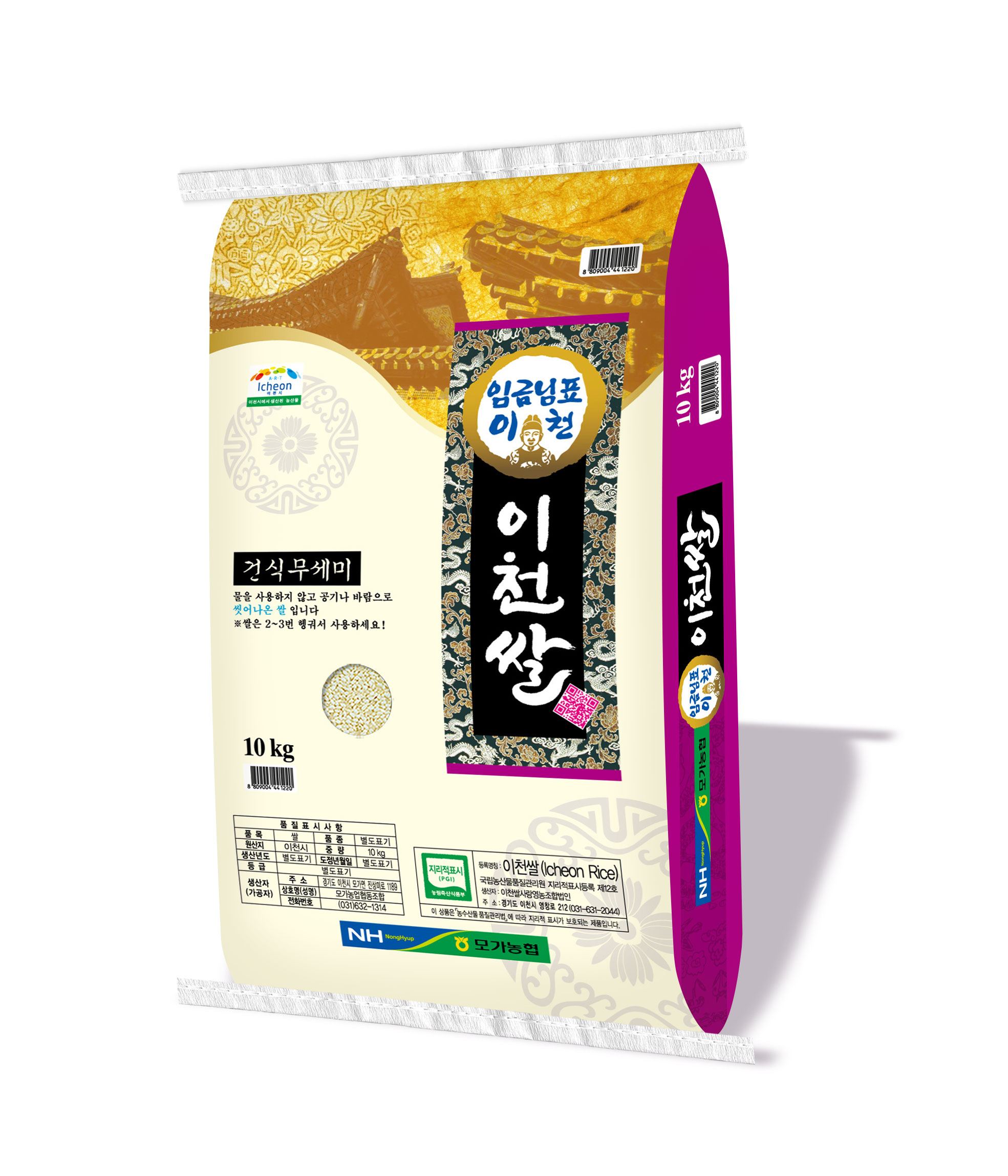 씻어나온 임금님표 이천쌀 10kg
